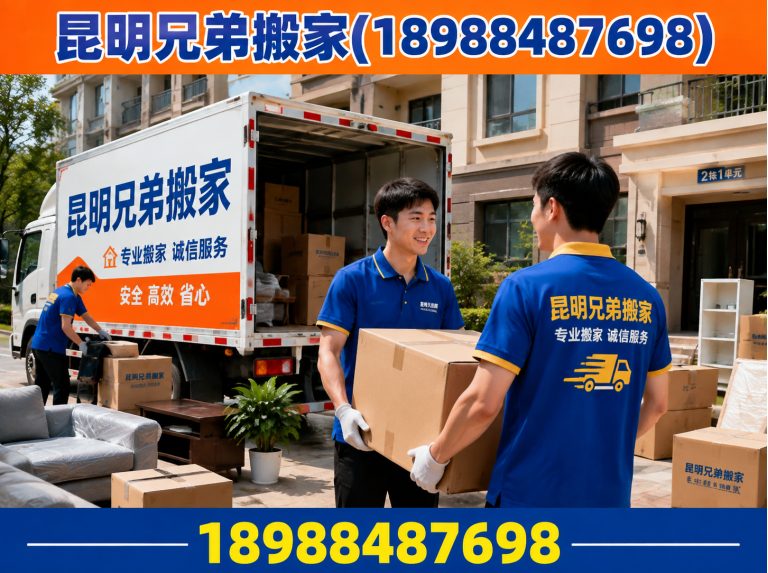晋宁区专业搬迁展示图