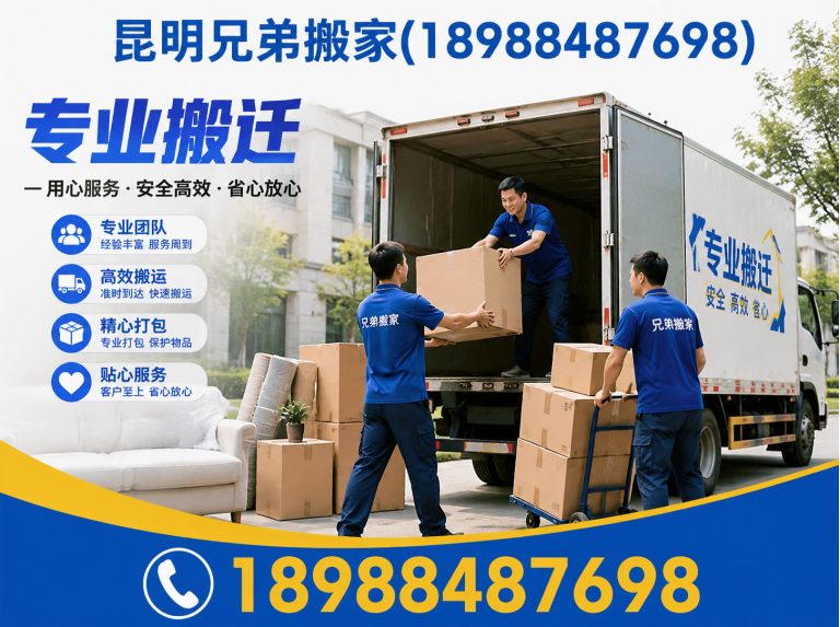 晋宁区昆明兄弟搬家展示图